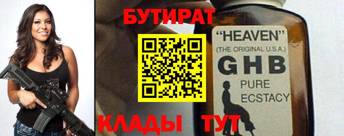 БУТИРАТ 99% Ступино
