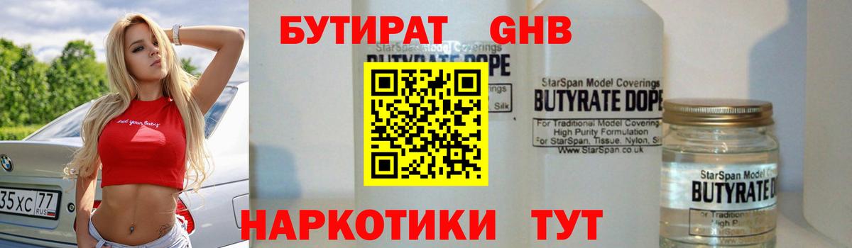 Бутират Butirat  Вход с VPN  Ступино 