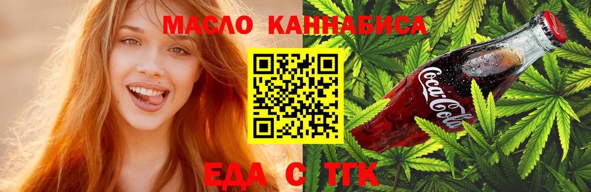 Еда ТГК конопля  Вход с VPN  Ступино 