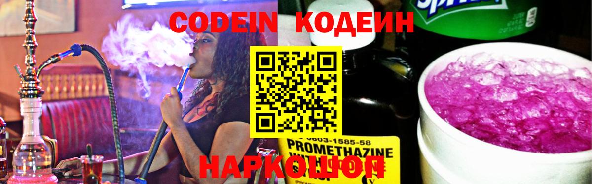 Ступино  Кодеин напиток Lean (лин)  Вход с VPN  что такое наркотик  Кодеиновый сироп Lean напиток Lean (лин) 