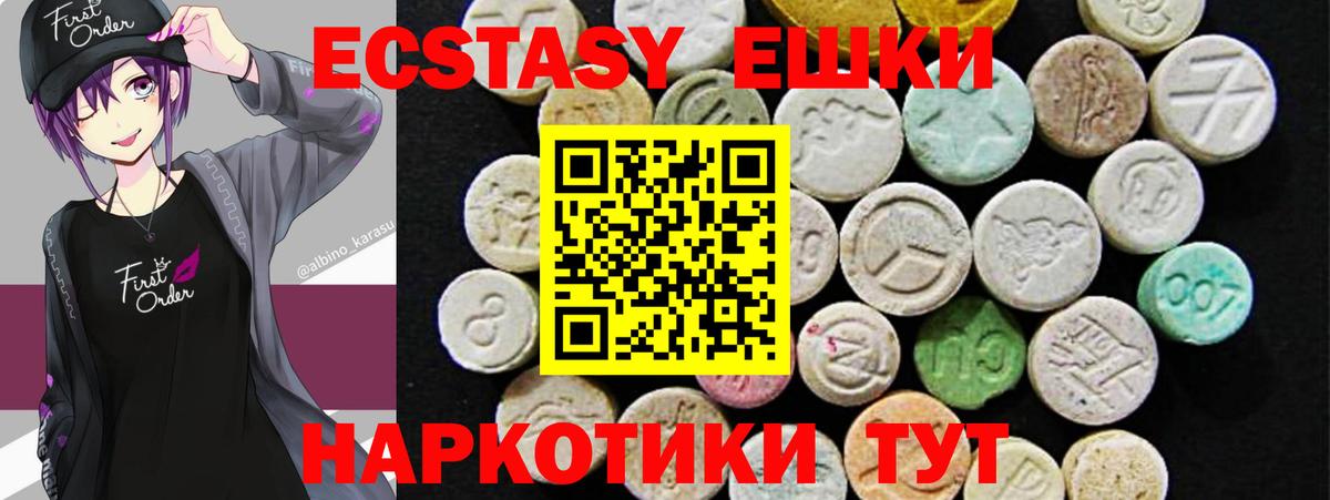 Ecstasy круглые Ступино