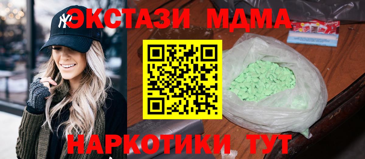 МДМА кристаллы  Вход с VPN  Ступино  МДМА кристаллы 
