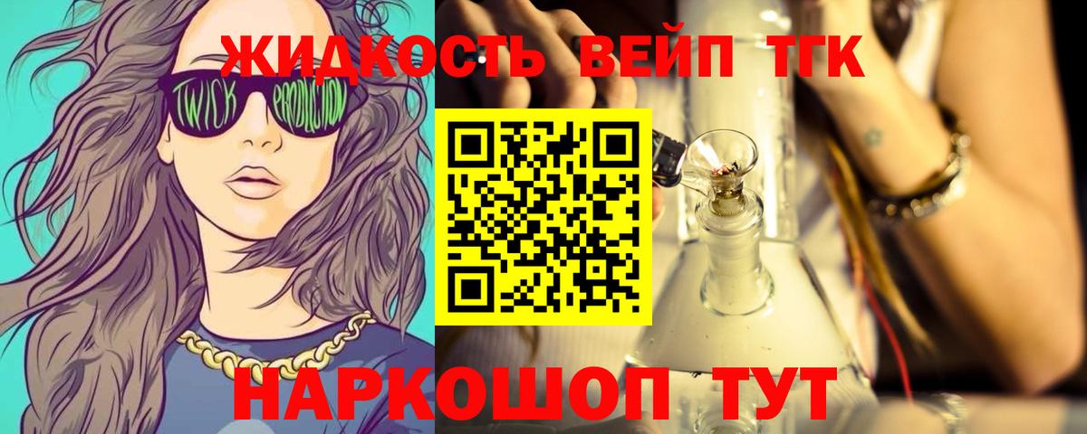 Дистиллят ТГК THC oil  закладка  Дистиллят ТГК жижа  Ступино  Вход с VPN 